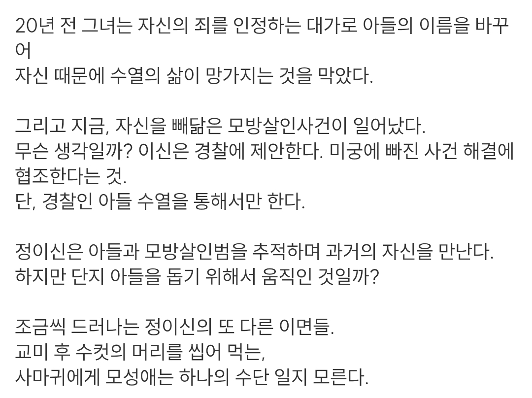 [정보/소식] 사마귀(SBS) 공홈 등장인물 소개&인물관계도 | 인스티즈