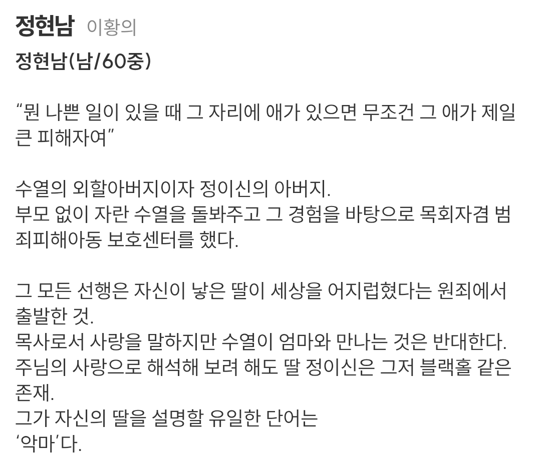 [정보/소식] 사마귀(SBS) 공홈 등장인물 소개&인물관계도 | 인스티즈