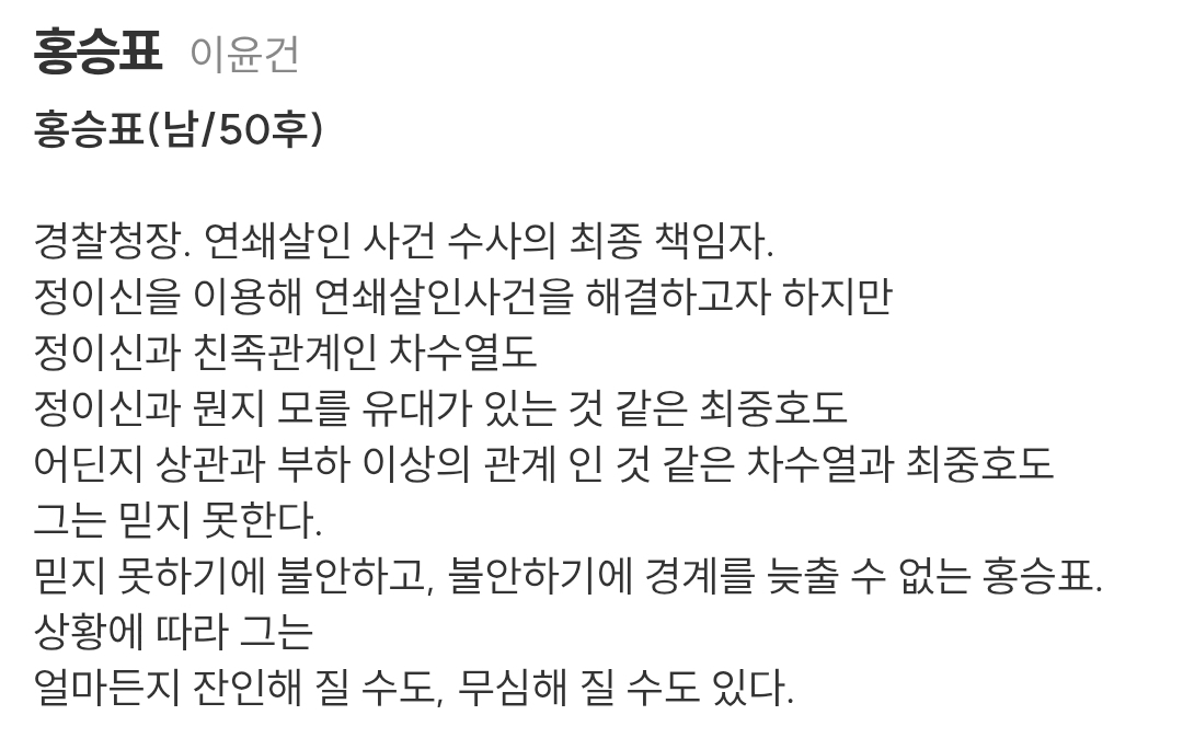 [정보/소식] 사마귀(SBS) 공홈 등장인물 소개&인물관계도 | 인스티즈