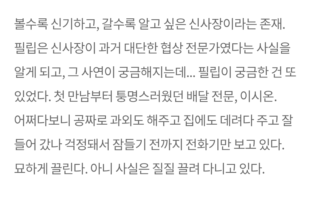 [잡담] 신사장 프로젝트 배현성 이레 관계성 기대중 | 인스티즈