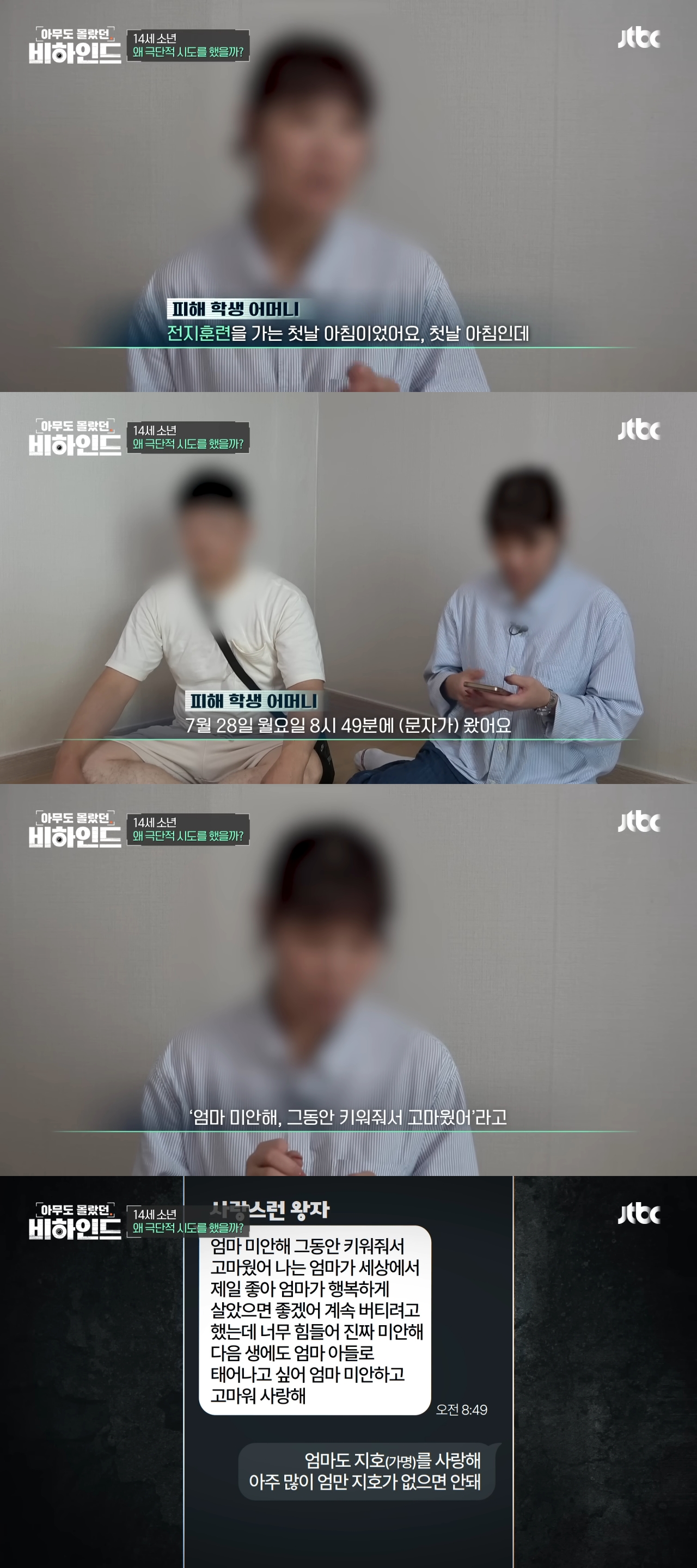 14살 씨름부 소년이 극단적인 선택을 하려고 했던 이유 | 인스티즈