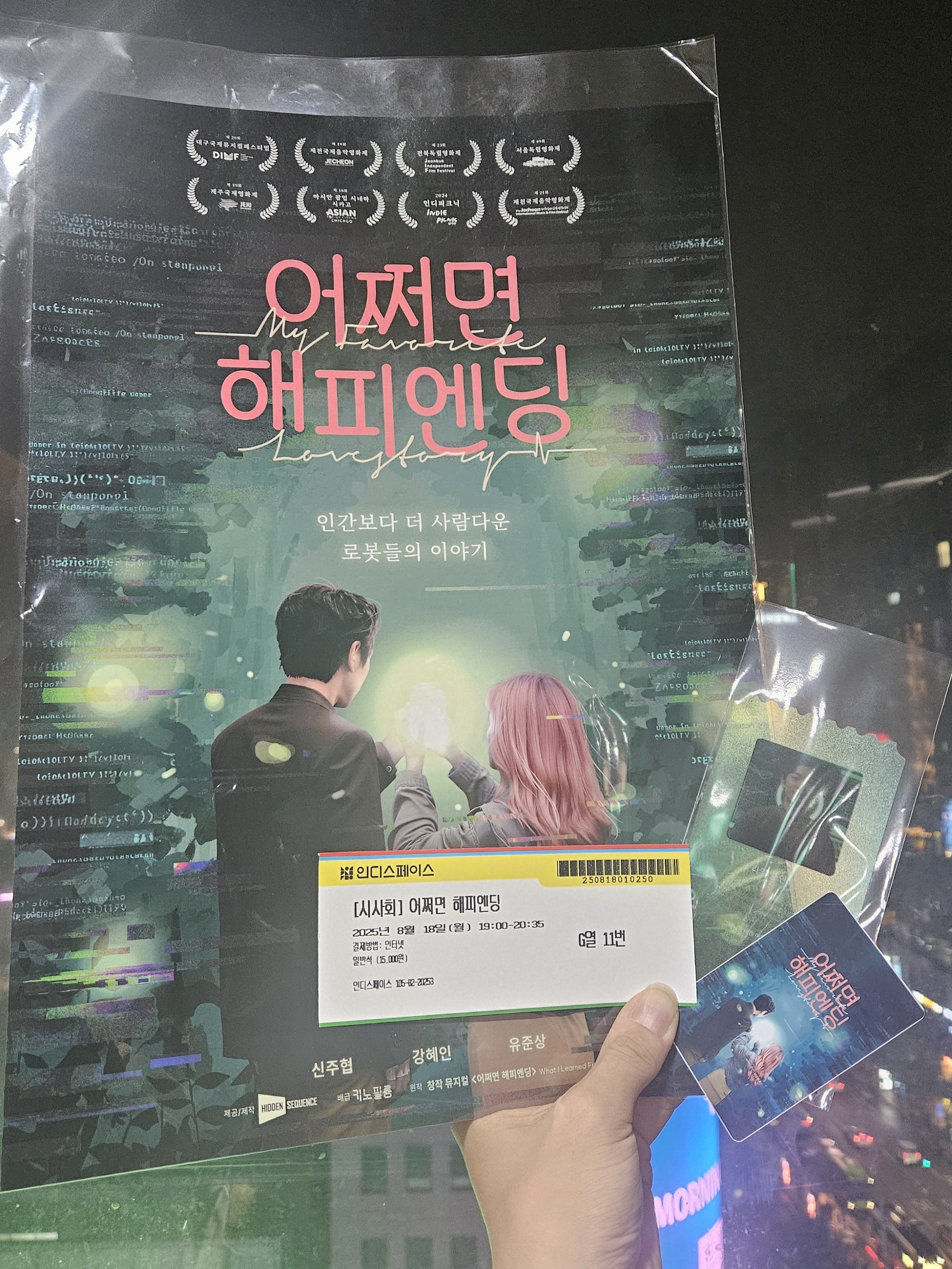 [후기] [스포 주의] 뮤지컬의 감성을 확장해 사랑과 기억의 본질을 비추는 스크린의 울림 <어쩌면 해피엔딩> 🤖 | 인스티즈