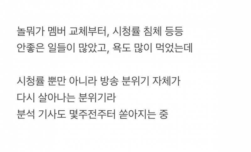 놀뭐가 욕먹어도 노래 특집 하는 이유..JPG | 인스티즈