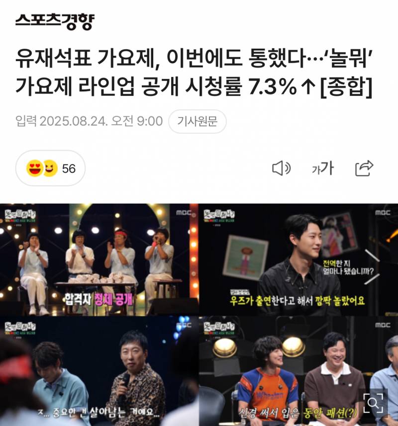 놀뭐가 욕먹어도 노래 특집 하는 이유..JPG | 인스티즈