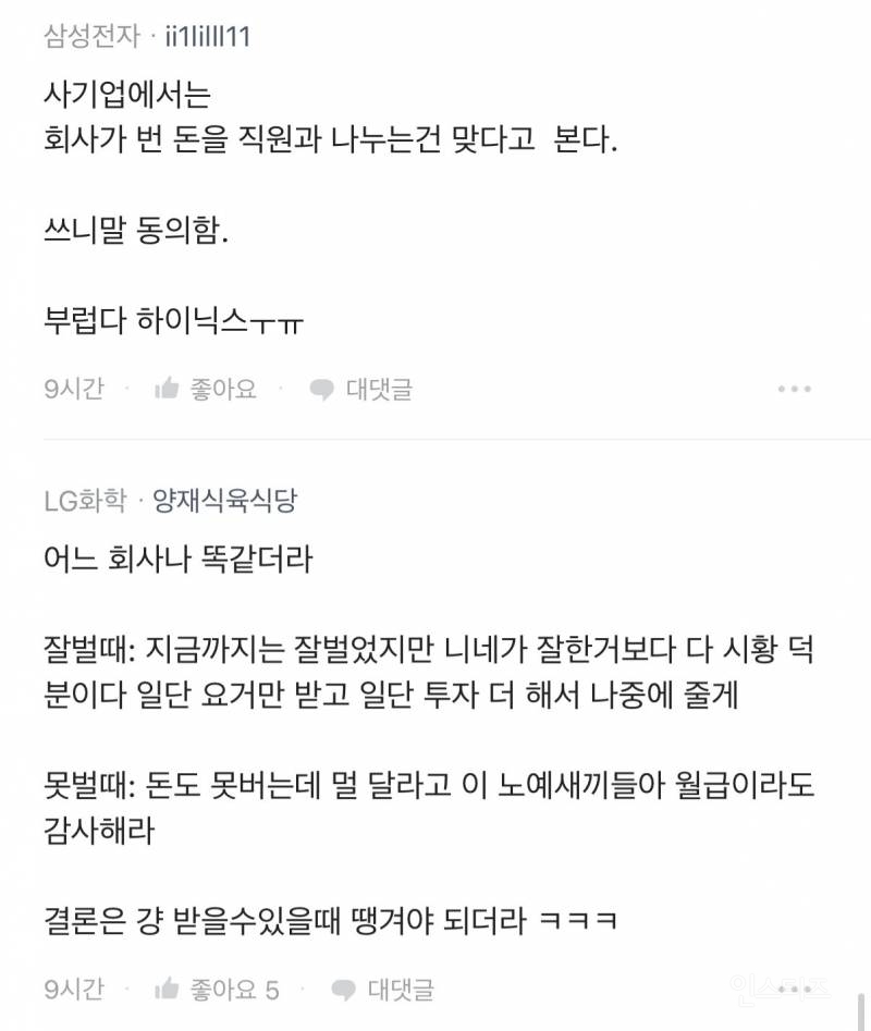 성과급 더 달라는게 왜 욕먹을 일이냐는 하이닉스 직원 | 인스티즈