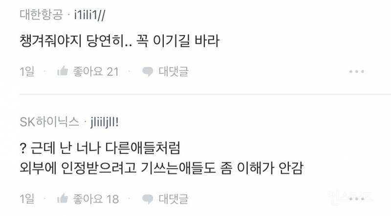 성과급 더 달라는게 왜 욕먹을 일이냐는 하이닉스 직원 | 인스티즈