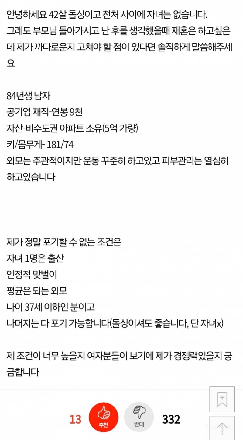 42살 돌싱남인데 제가 까다로운 걸까요? | 인스티즈