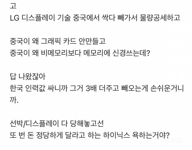 성과급 더 달라는게 왜 욕먹을 일이냐는 하이닉스 직원 | 인스티즈