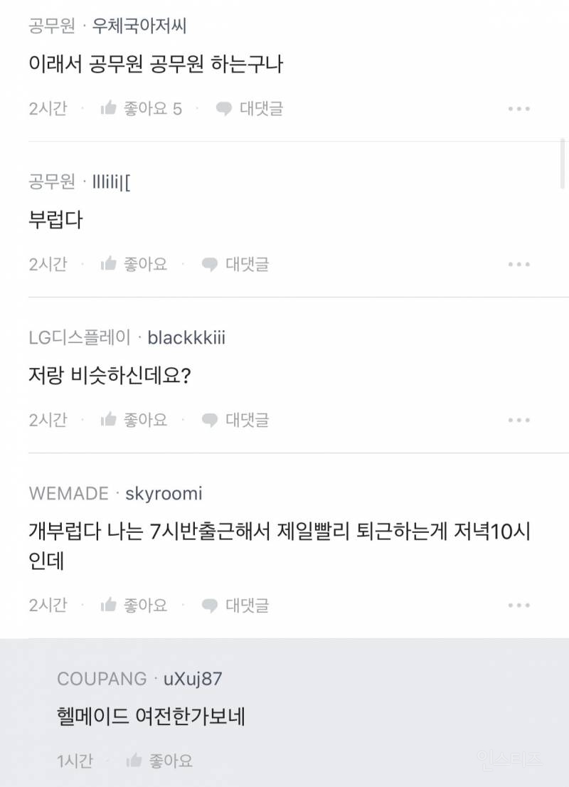 공무원이 쓴 박봉인데 그냥 다니는 이유 | 인스티즈