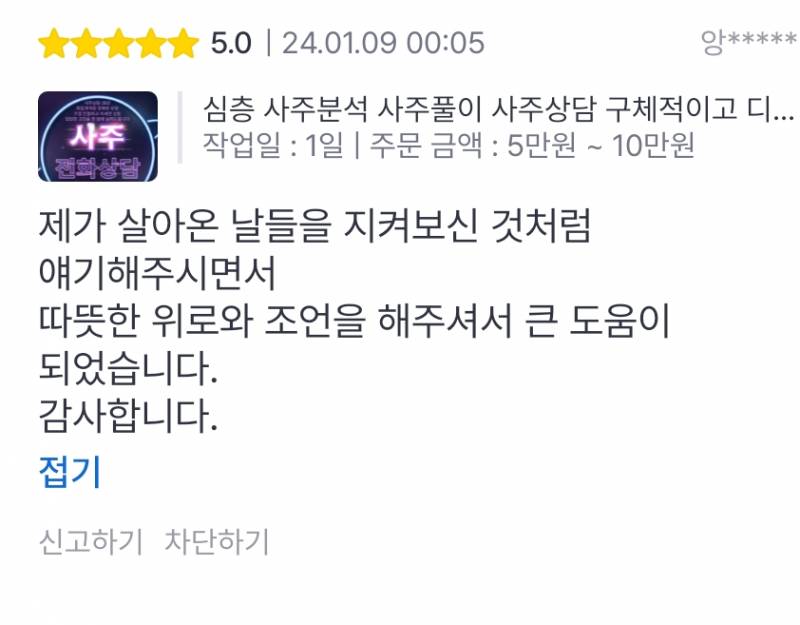 사주전화상담/후기많음/친절하고 자세하고 정확하고 속시원한 사주상담 | 인스티즈