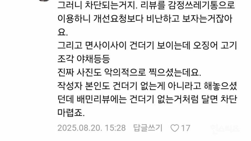 어질어질 짬뽕 리뷰 사건 | 인스티즈