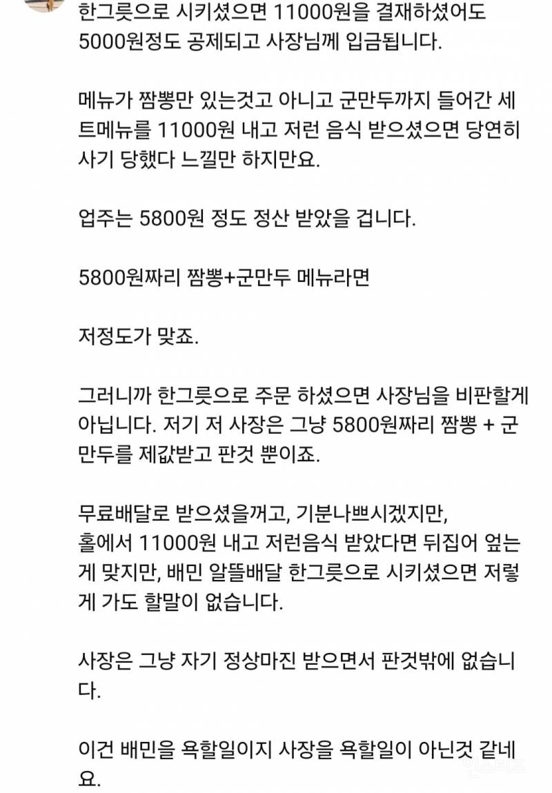 어질어질 짬뽕 리뷰 사건 | 인스티즈