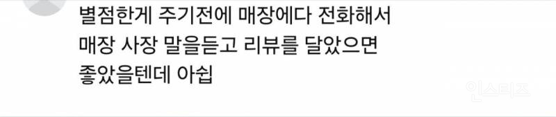 어질어질 짬뽕 리뷰 사건 | 인스티즈