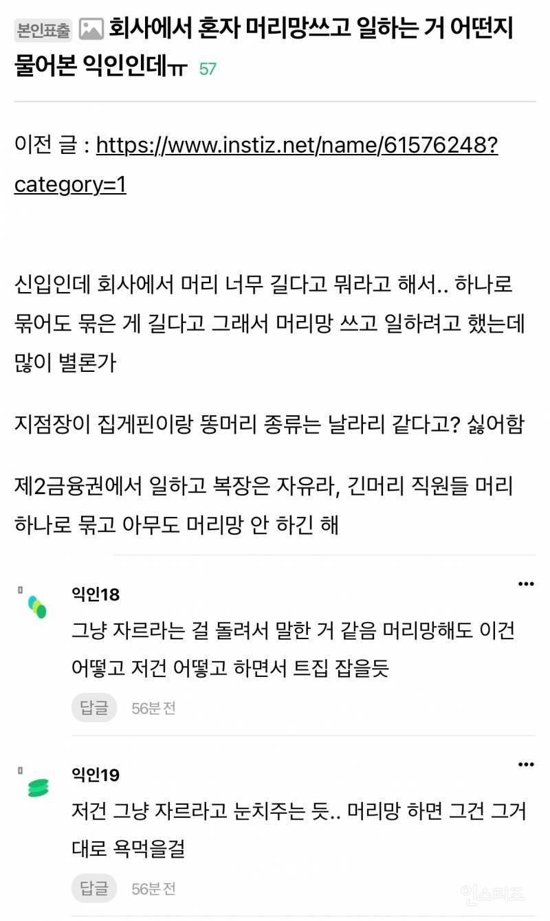 복장 자유인 회사에서 혼자 머리망으로 묶고 일하는 직원 어때?.jpg | 인스티즈
