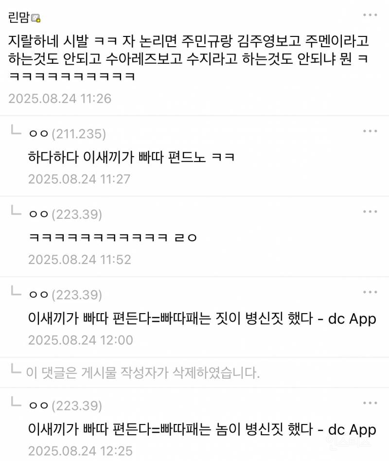 현재 어느 커뮤 에서 불타고있는 논란인 주제 | 인스티즈