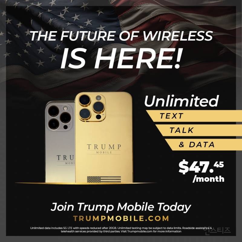 트럼프 모바일 첫 스마트폰 근황 | 인스티즈