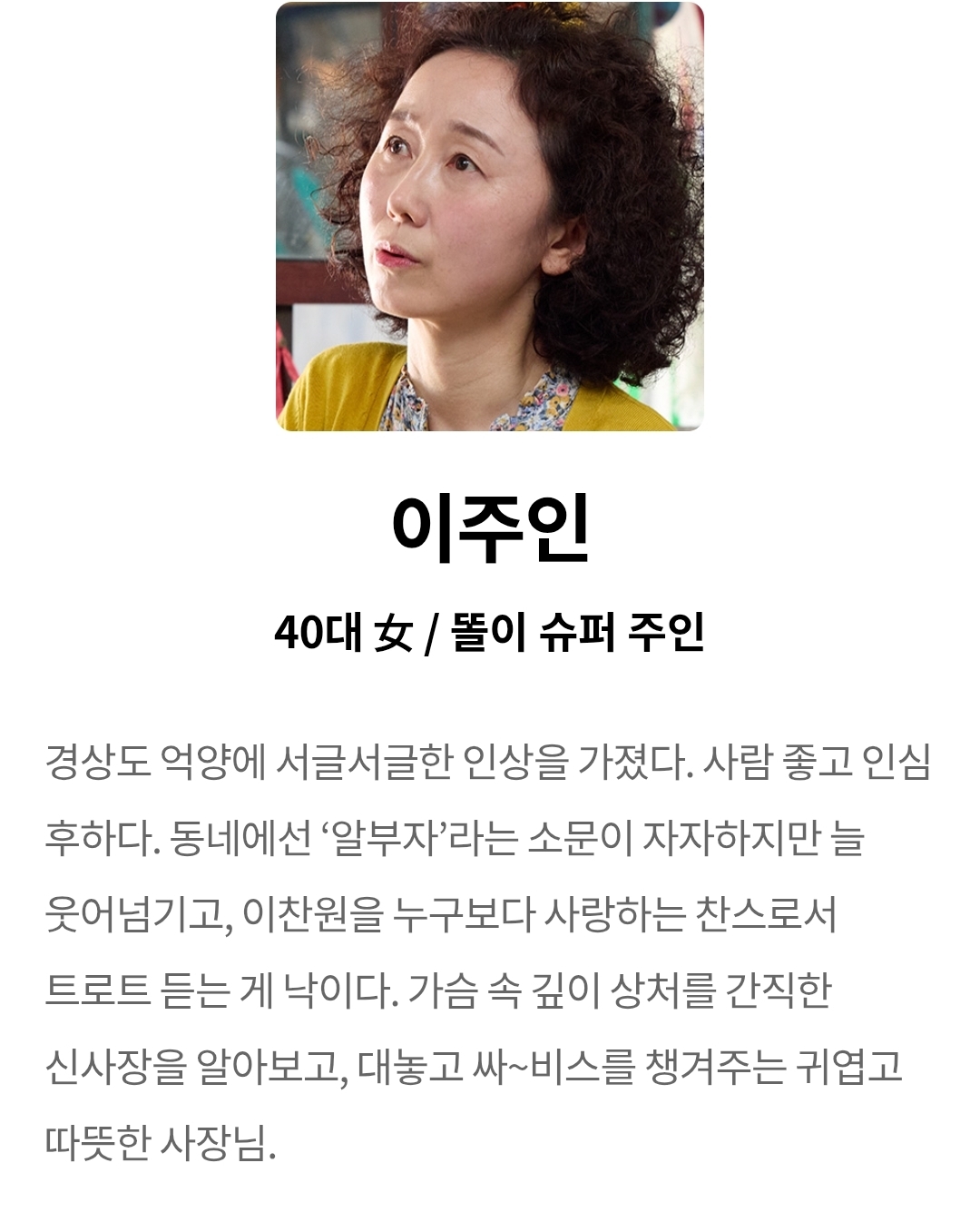 [정보/소식] 신사장 프로젝트 공홈 기획의도&인물관계도&인물소개 | 인스티즈