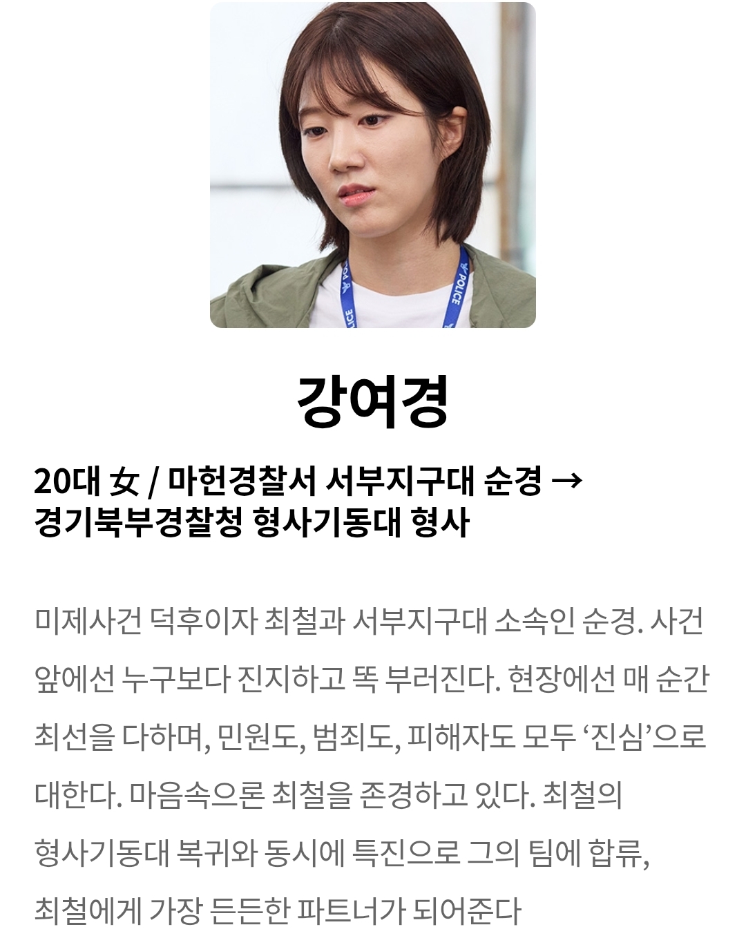 [정보/소식] 신사장 프로젝트 공홈 기획의도&인물관계도&인물소개 | 인스티즈