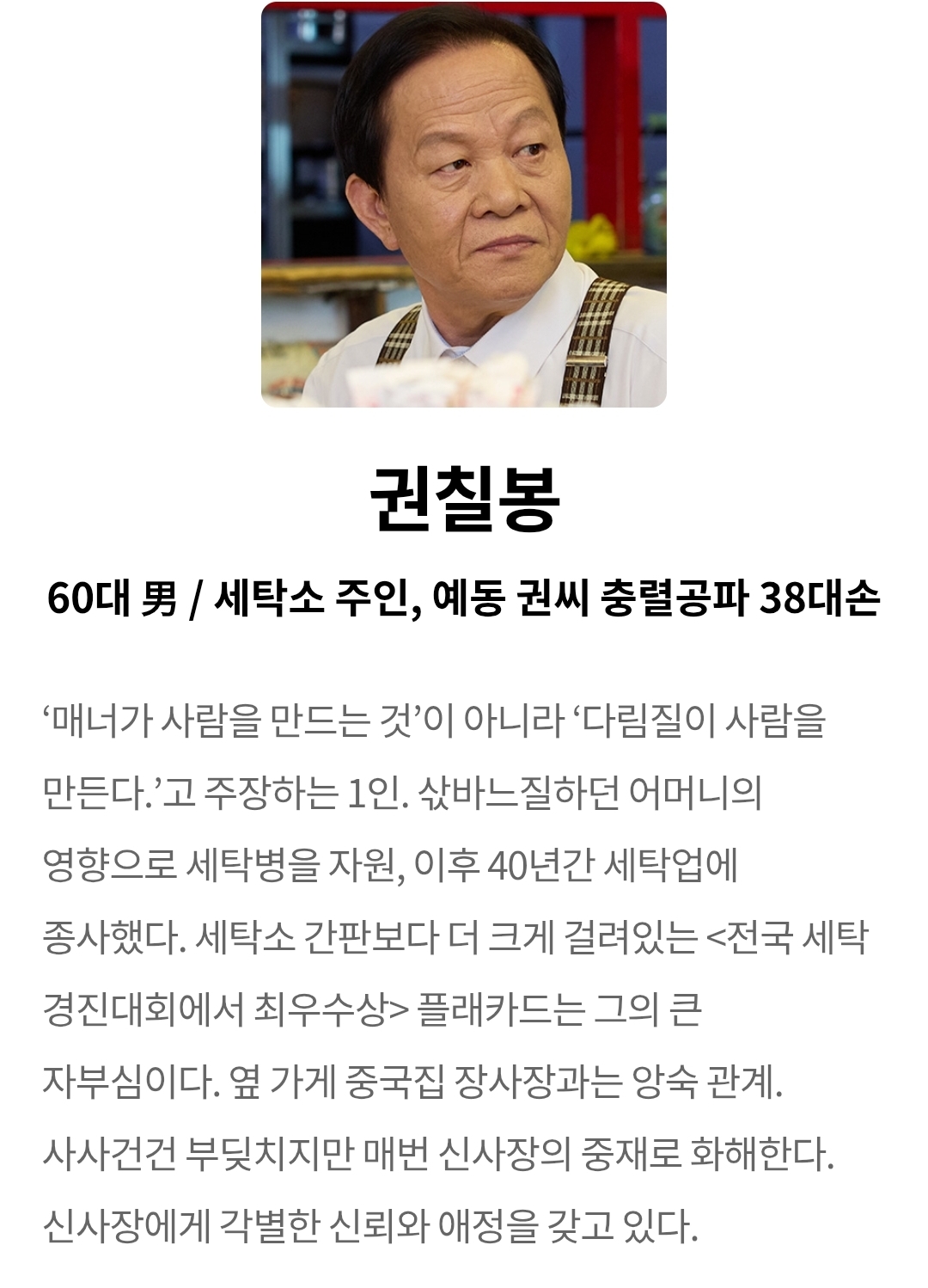 [정보/소식] 신사장 프로젝트 공홈 기획의도&인물관계도&인물소개 | 인스티즈