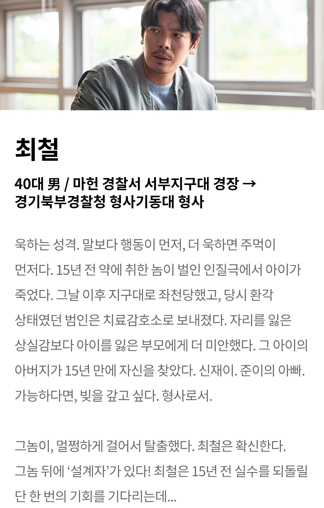 [정보/소식] 신사장 프로젝트 공홈 기획의도&인물관계도&인물소개 | 인스티즈