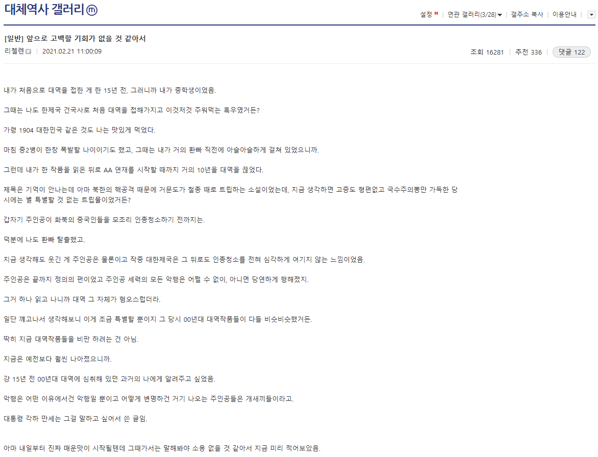 제국주의 찬양에 대해 생각하게 하는 웹소설.jpg | 인스티즈