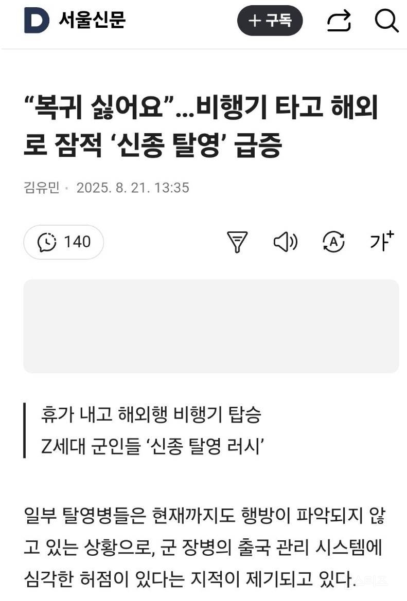 비행기 타고 해외로 잠적 '신종 탈영' 급증 | 인스티즈