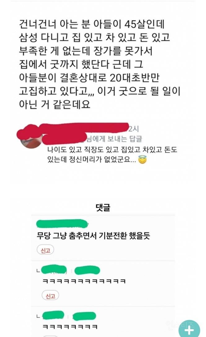 건너건너 아는 분 아들이 45살인데 | 인스티즈