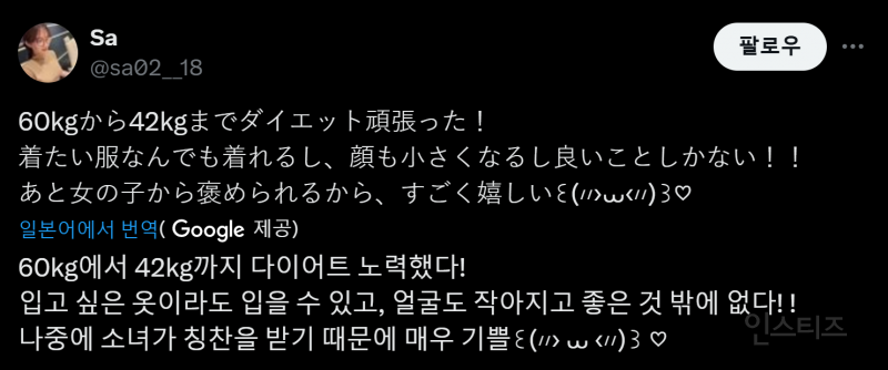 42kg 되고나서 짱예됐다는 트위터리안 | 인스티즈