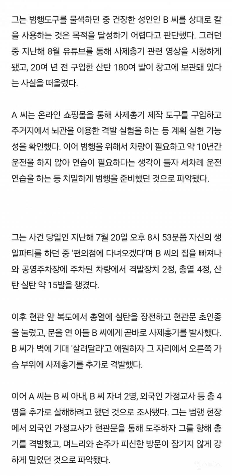 월 640만원 받은 송도 총격범…총 맞고 '살려달라' 아들 추가 격발 | 인스티즈