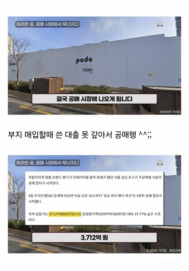 입주 심사까지 하겠다던 230억 강남 펜디아파트 근황.jpg | 인스티즈