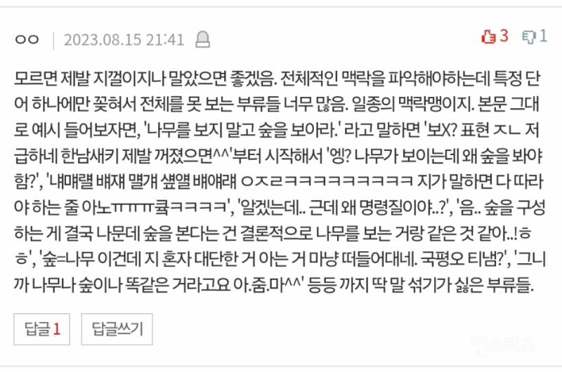 요즘 애들 맥락맹 수준 | 인스티즈