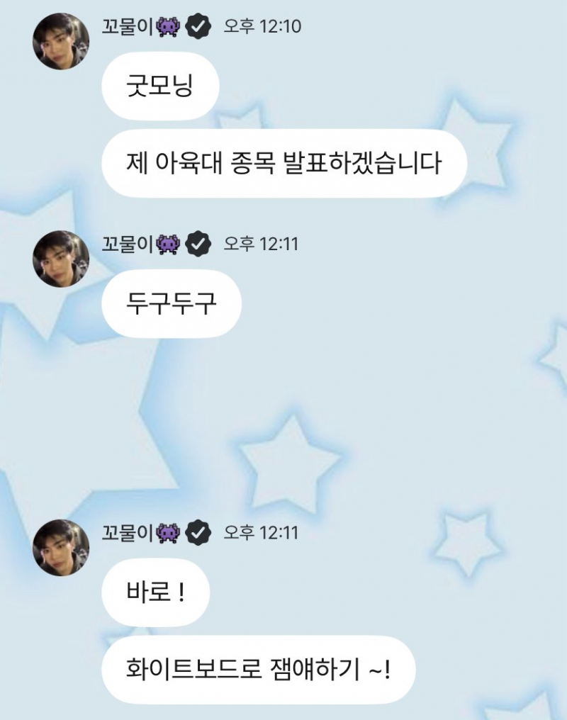 '아육대 화이트보드남' | 인스티즈