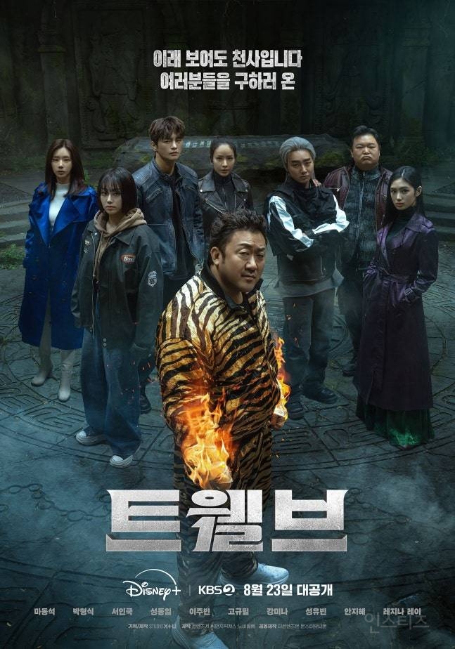 "'서프라이즈'인줄"…마동석의 '트웰브', CG 무슨 일 | 인스티즈