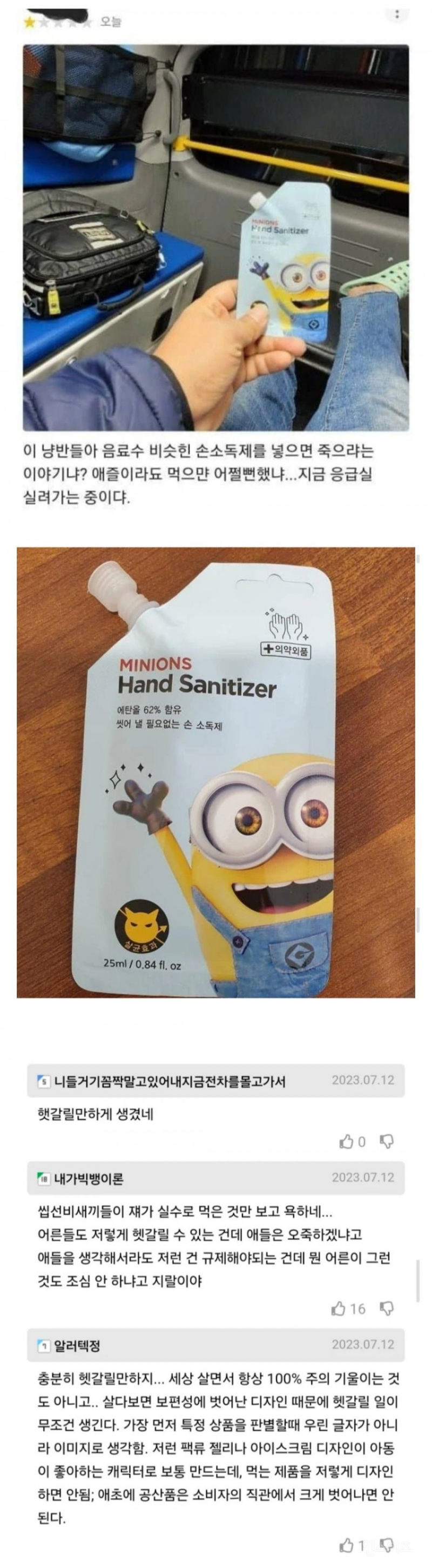 배달 리뷰 별점 1개 준 이유 | 인스티즈