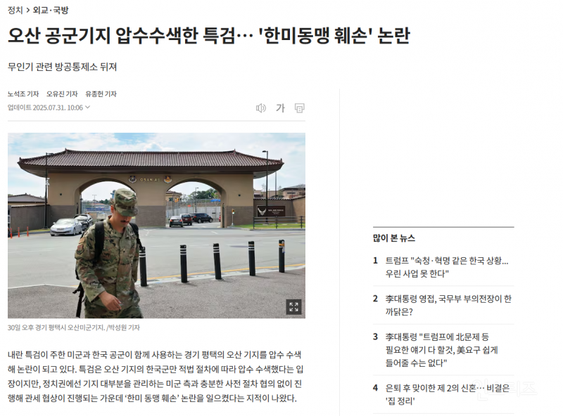 [속보] 트럼프 "한국의 새 정부, 美기지·교회 악랄한 수색했다 들어" | 인스티즈