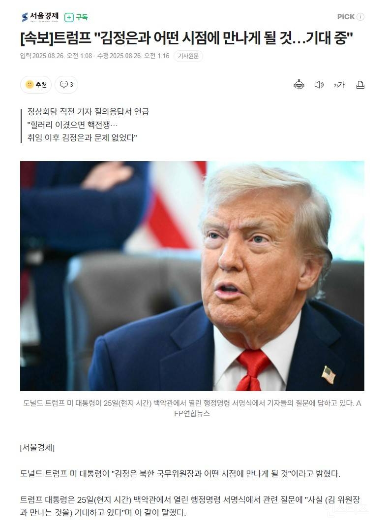 [속보] 트럼프 "김정은과 어떤 시점에 만나게 될 것…기대 중" | 인스티즈