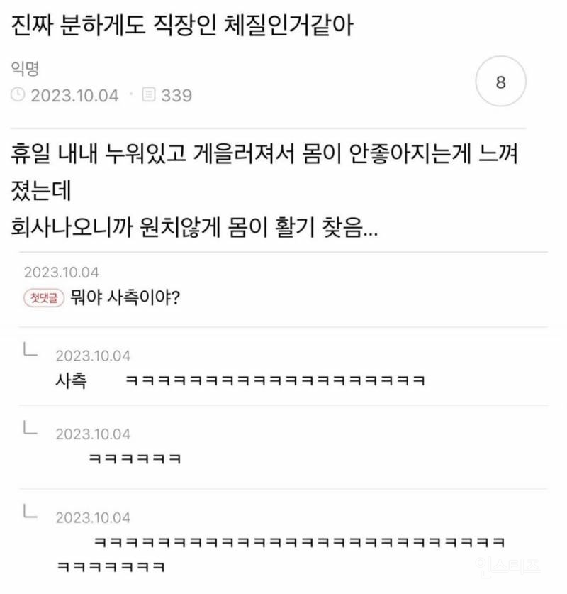 진짜 분하게도 직장인 체질인거같아ㅋㅋㅋㅋㅋㅋㅋㅋㅋ | 인스티즈
