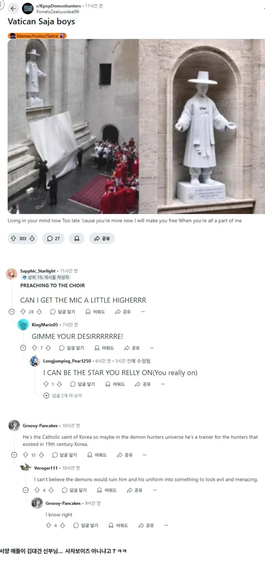 케데헌 때문에 난감해진 바티칸 성당 | 인스티즈