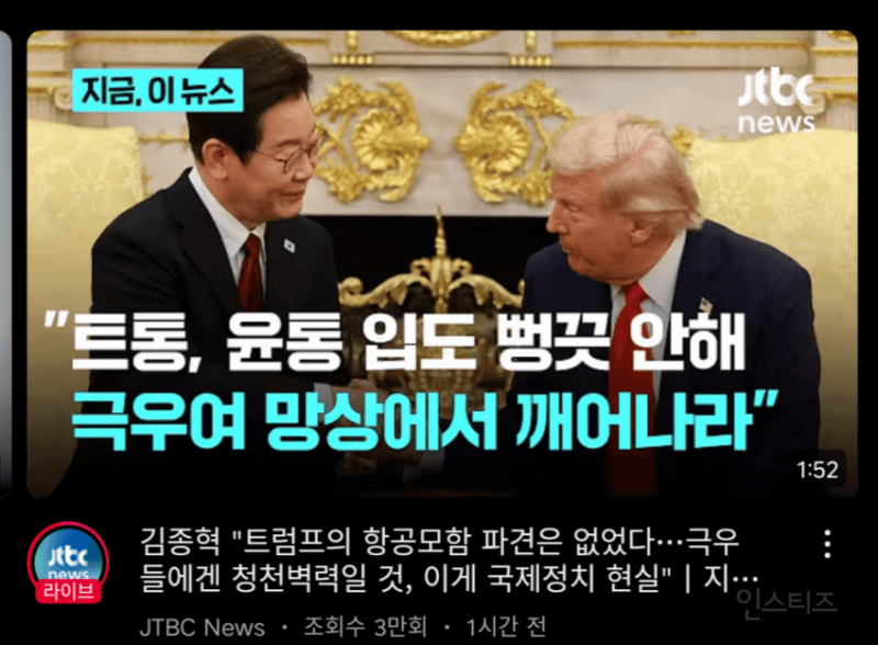 오늘자 극우들 연전연패 시원하게 저격해버린 jtbcㅋㅋㅋㅋㅋㅋ | 인스티즈