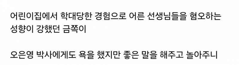 오은영 박사에게 뚱뚱하다고 욕하던 금쪽이 결말.JPG | 인스티즈