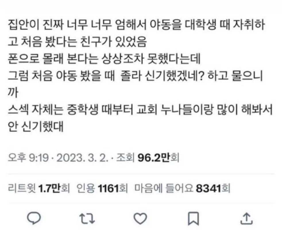 야동을 대학생 때 처음 본 남자 | 인스티즈