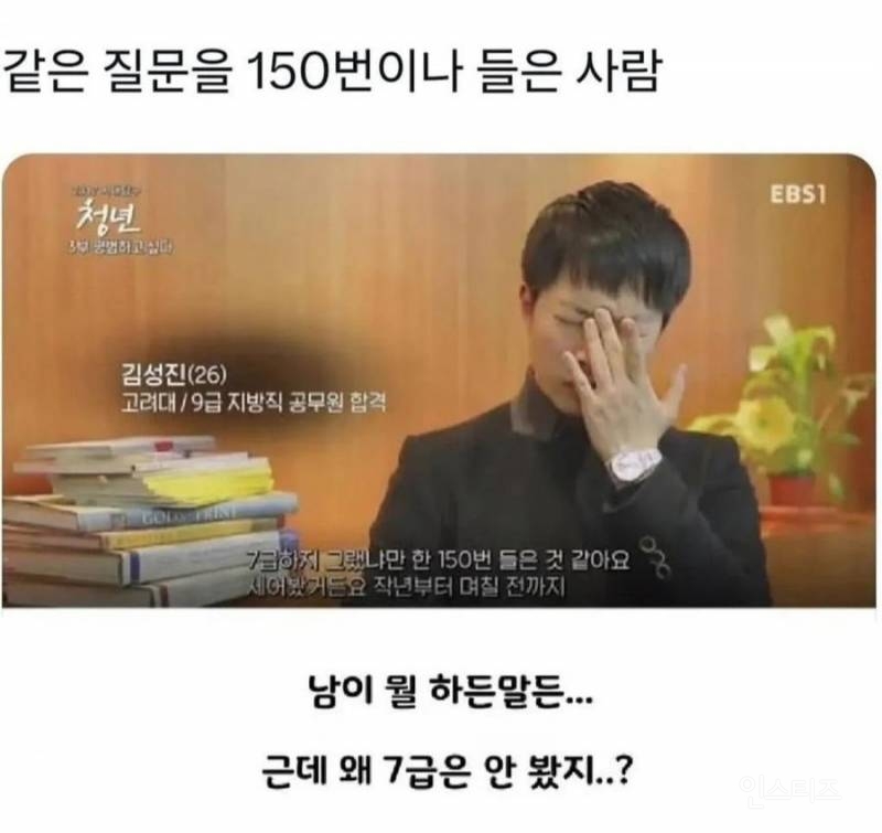 같은 질문을 150번은 넘게 들었다는 사람 | 인스티즈