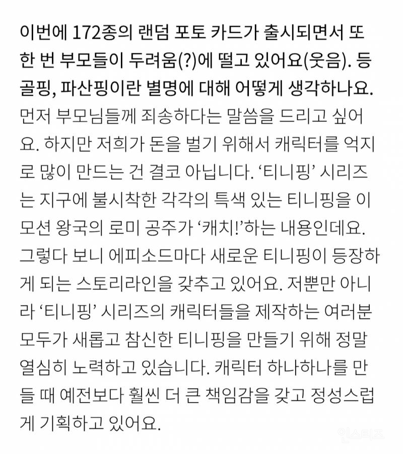 공대 출신에 싱글이지만 '티니핑'의 아빠 | 인스티즈