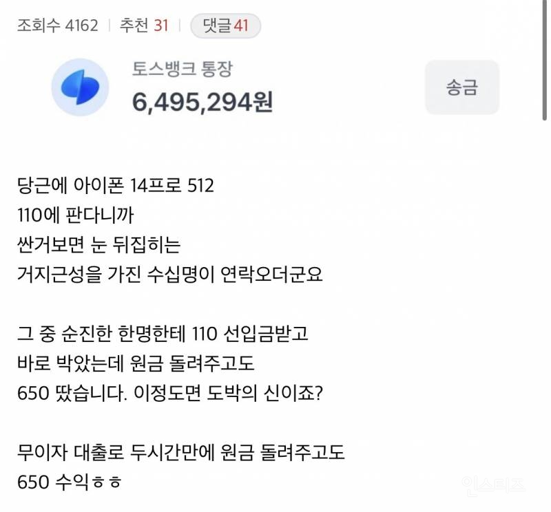 아이폰 중고사기치고 도박한사람 최후.jpg | 인스티즈