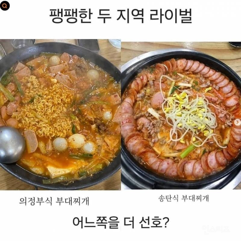 취향따라 갈리는 부대찌개 타입 | 인스티즈