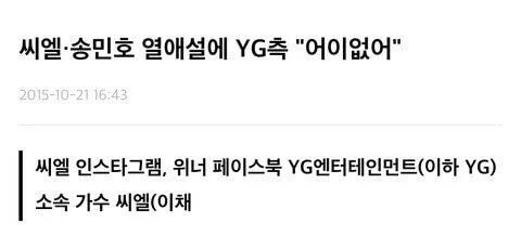 [잡담] 뭔 연애 이슈 날 때마다 YG 입장문 끌올 되는 거 개웃김 근데 그럴만도임 | 인스티즈