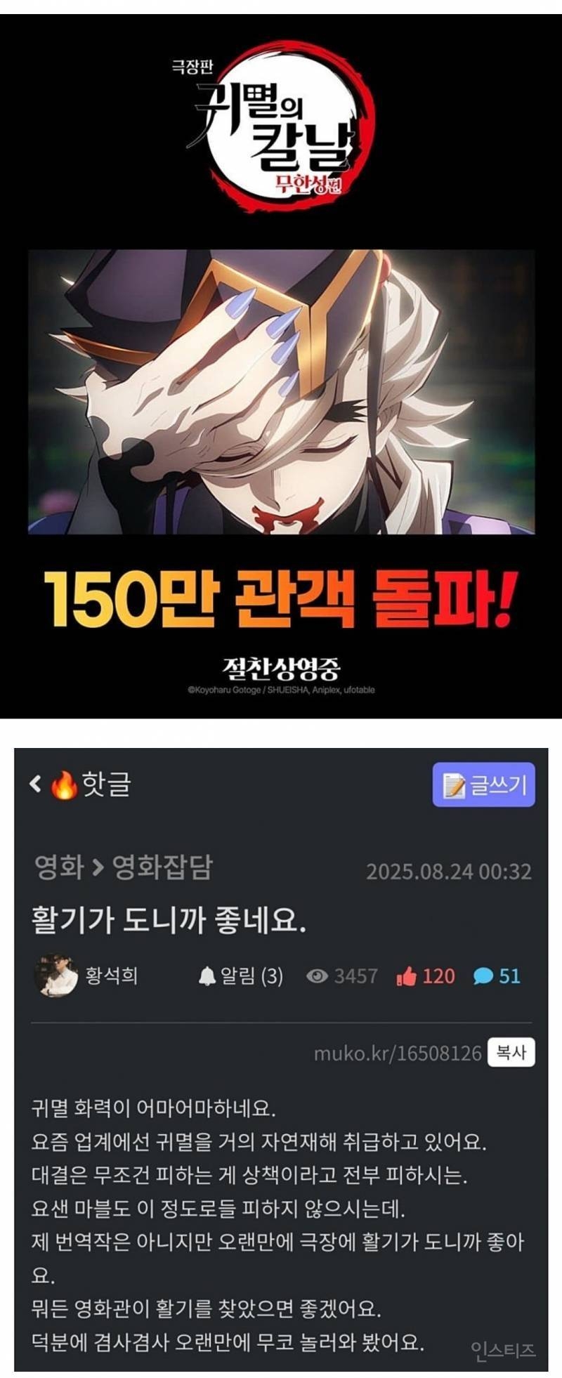 귀멸의 칼날 무한성 일본 역대 흥행 3위 갱신 | 인스티즈