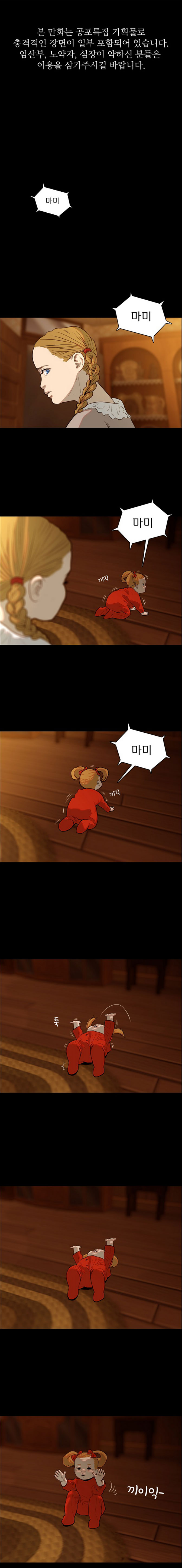 호랑작가 X 컨저링 마지막 편 콜라보 모션 웹툰 | 인스티즈