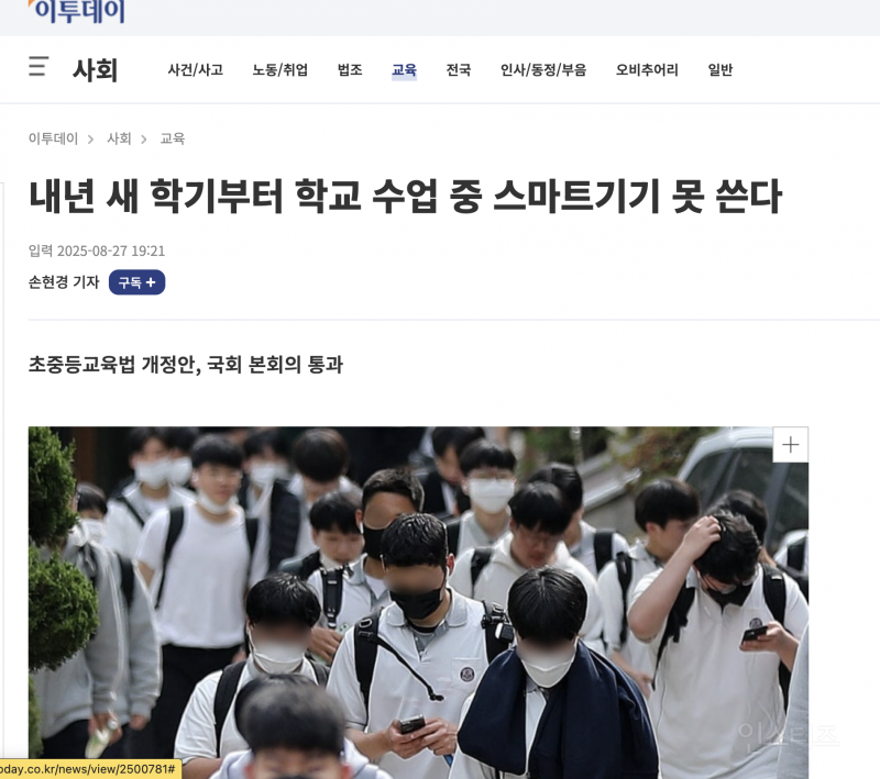 학교수업중 스마트폰 못 쓴다...이제 | 인스티즈