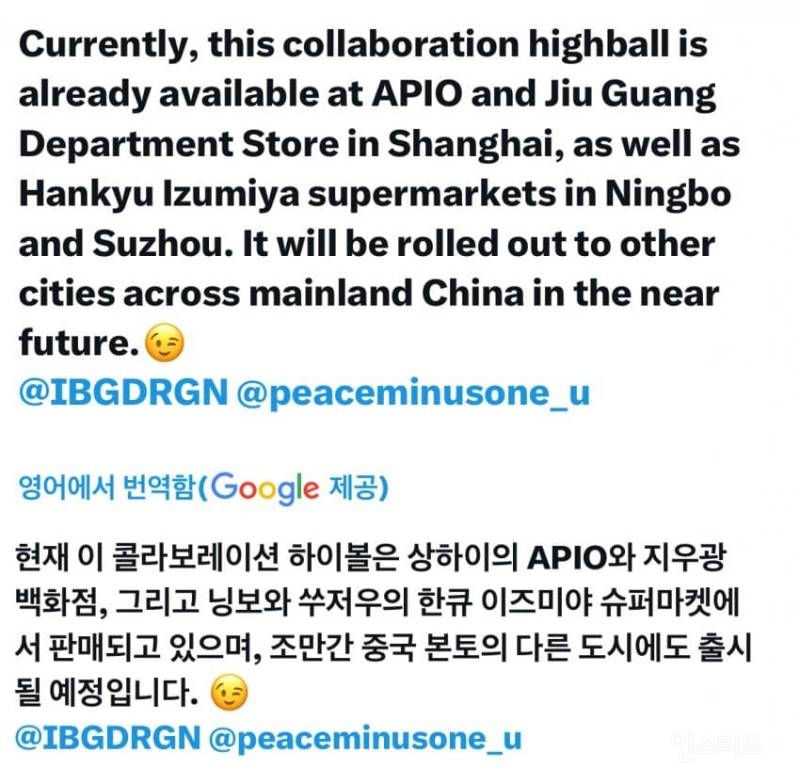 드디어 중국에 출시됐다는 지드래곤 피스마이너스원하이볼 | 인스티즈